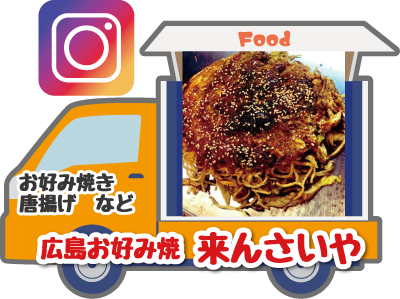 来んさいや
